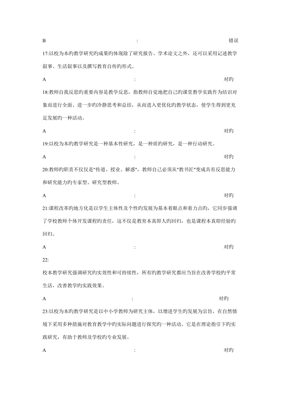 2022全国中小学教师继续教育网在线考试试题及答案.doc_第3页