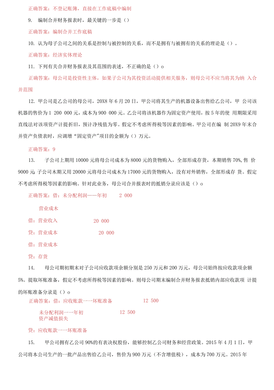 2021更新国家开放大学电大高级财务会计机考4套真题题库及答案61.docx_第3页
