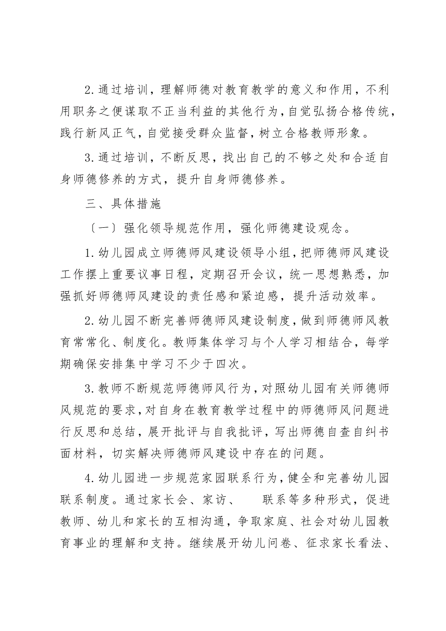 2021年幼儿园师德师风培训计划方案.docx_第2页