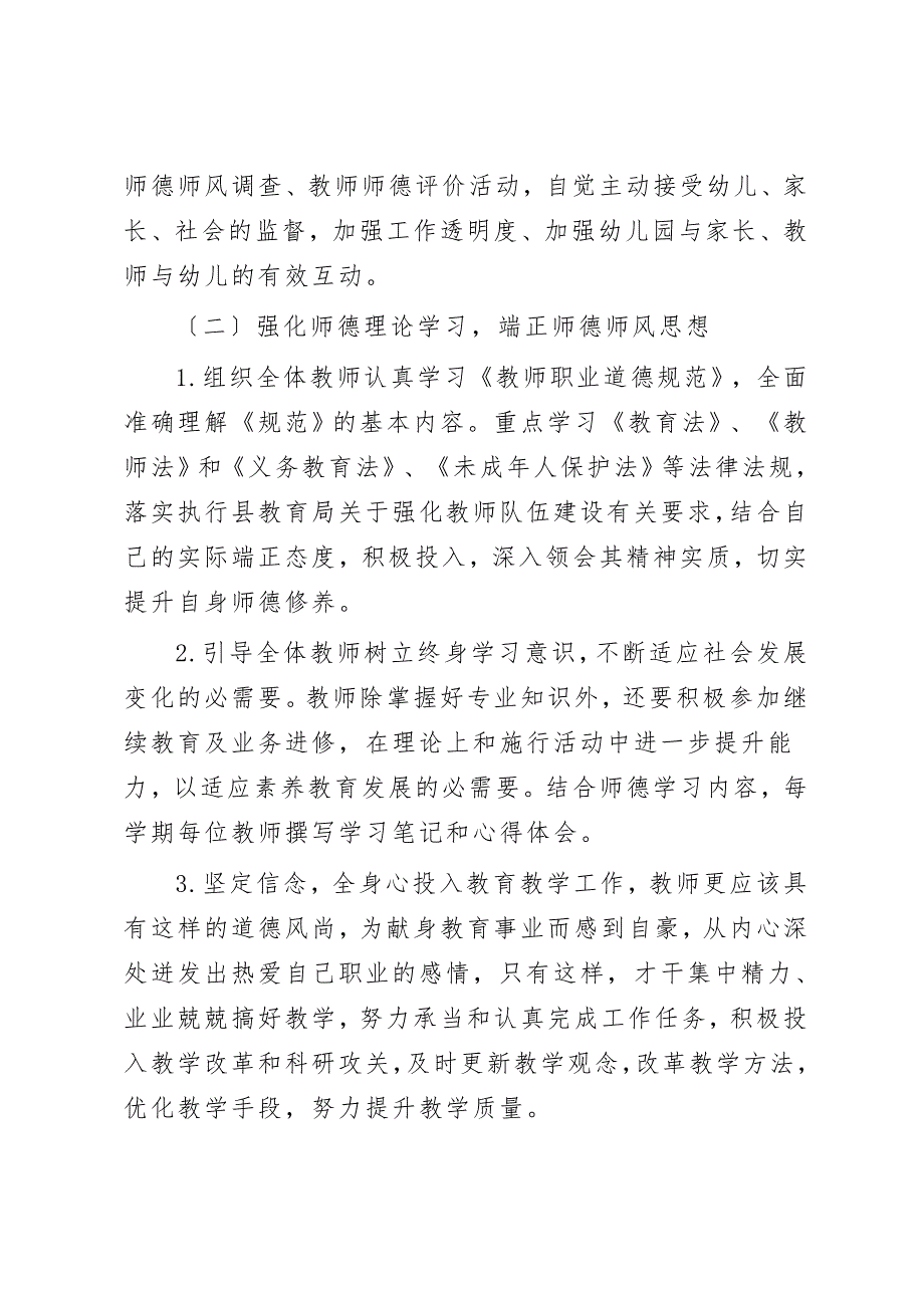 2021年幼儿园师德师风培训计划方案.docx_第3页