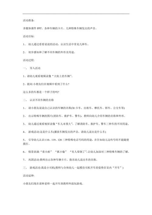 小班语言《各种车》PPT课件教案参考教案.docx