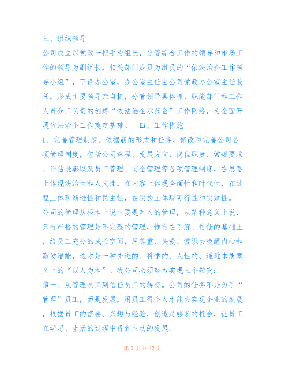 2022年公司依法治企活动方案.doc_第2页