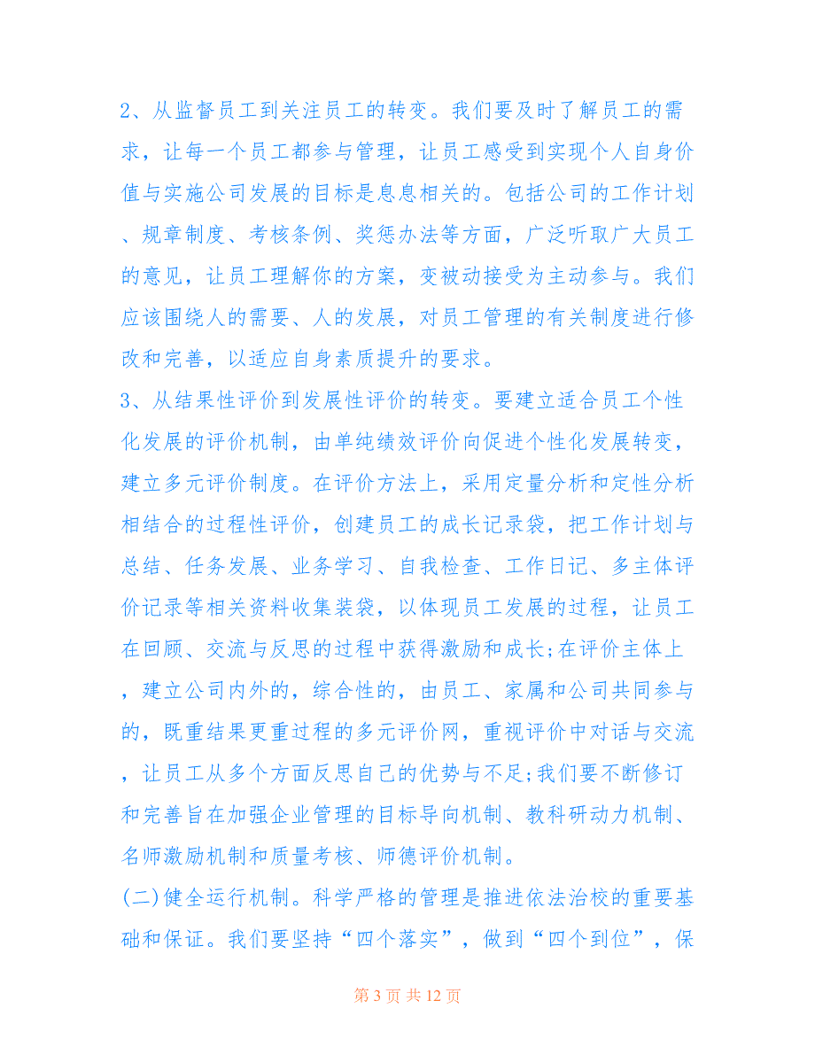 2022年公司依法治企活动方案.doc_第3页