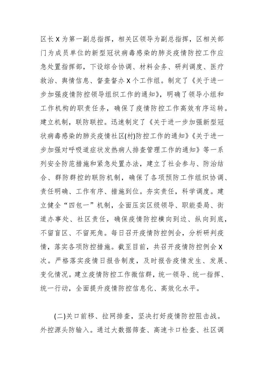 2021年度区政府班子工作总结.docx_第2页