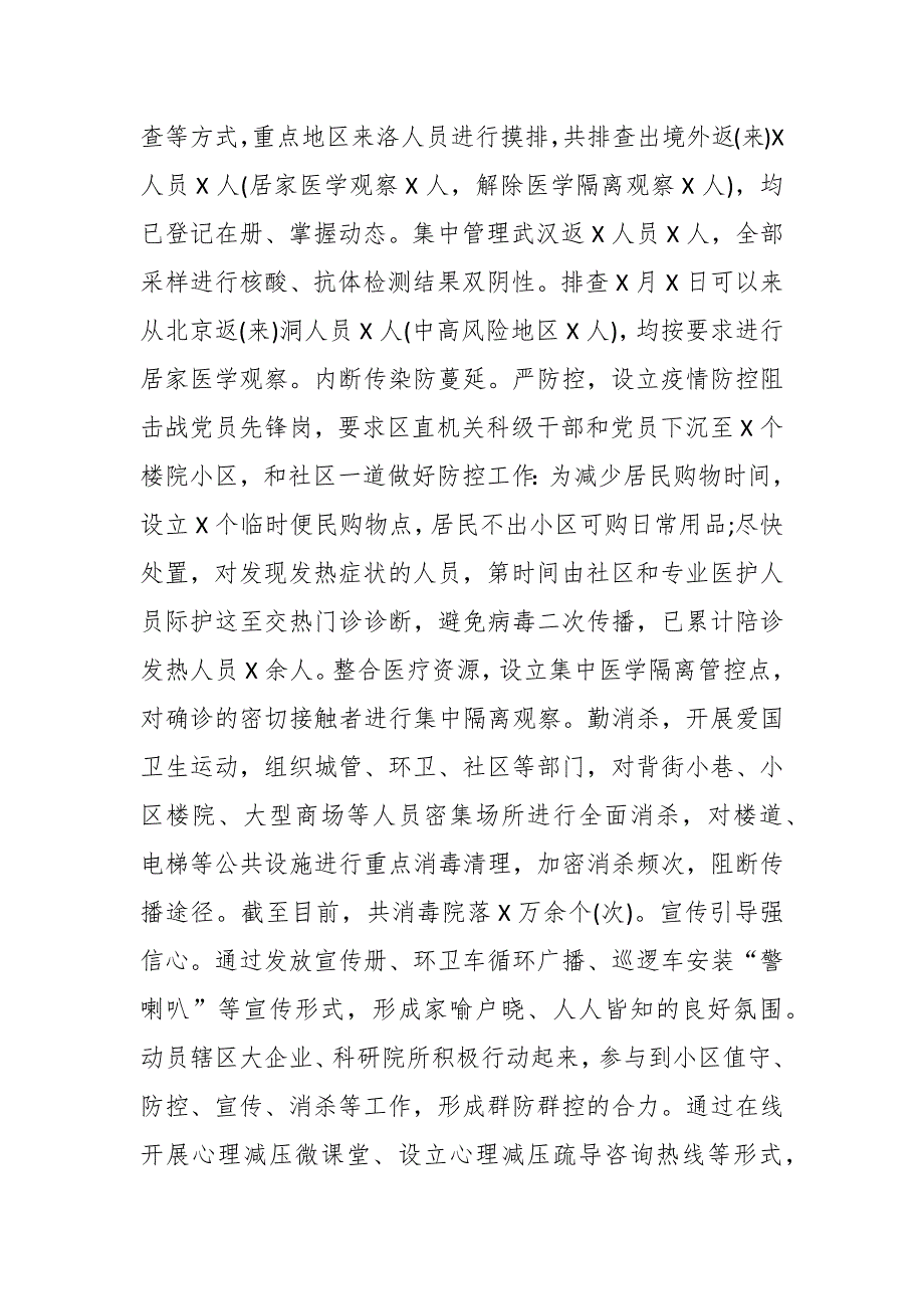 2021年度区政府班子工作总结.docx_第3页