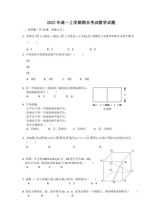 2022年高一上学期期末考试数学试题.doc