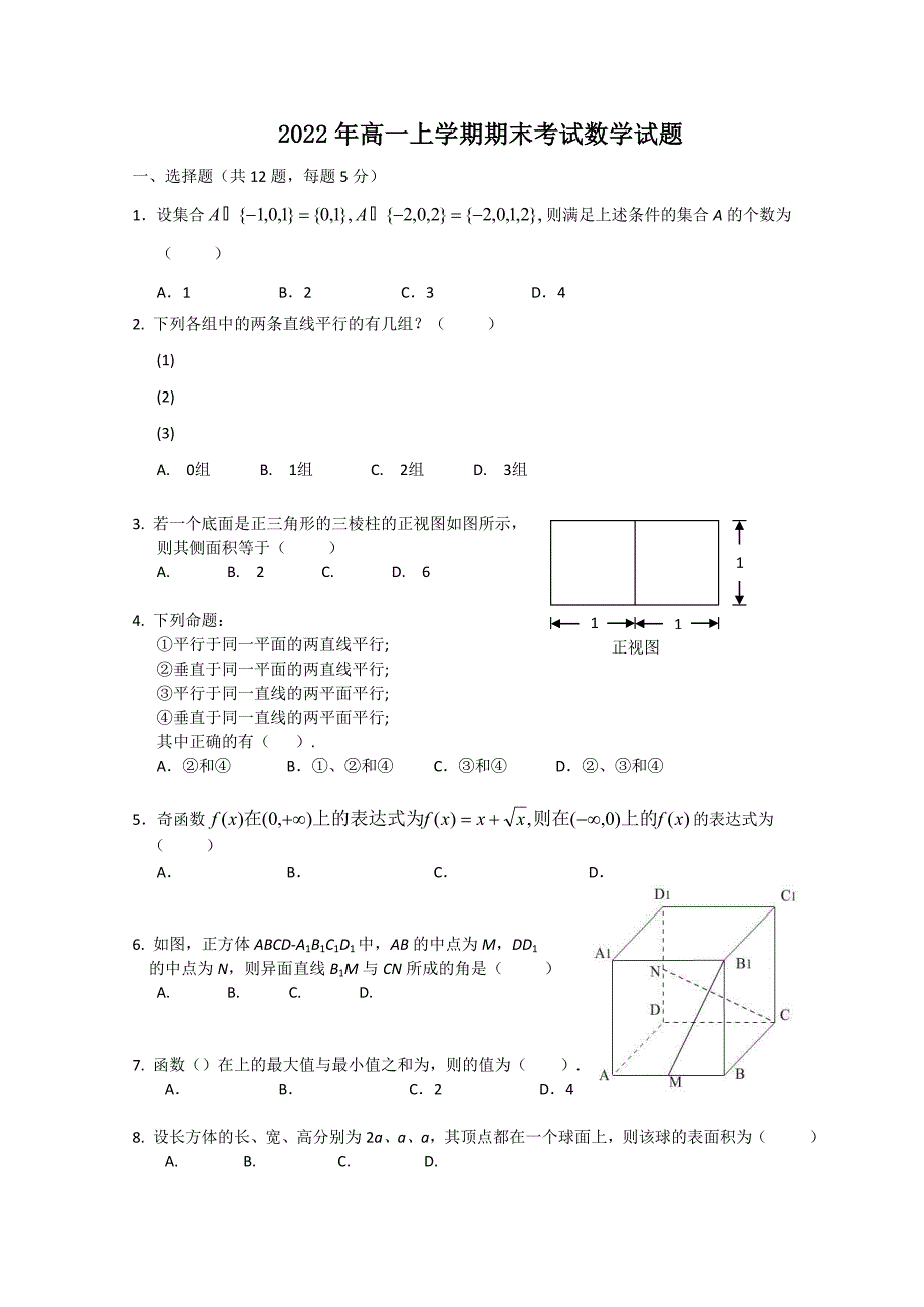 2022年高一上学期期末考试数学试题.doc_第1页