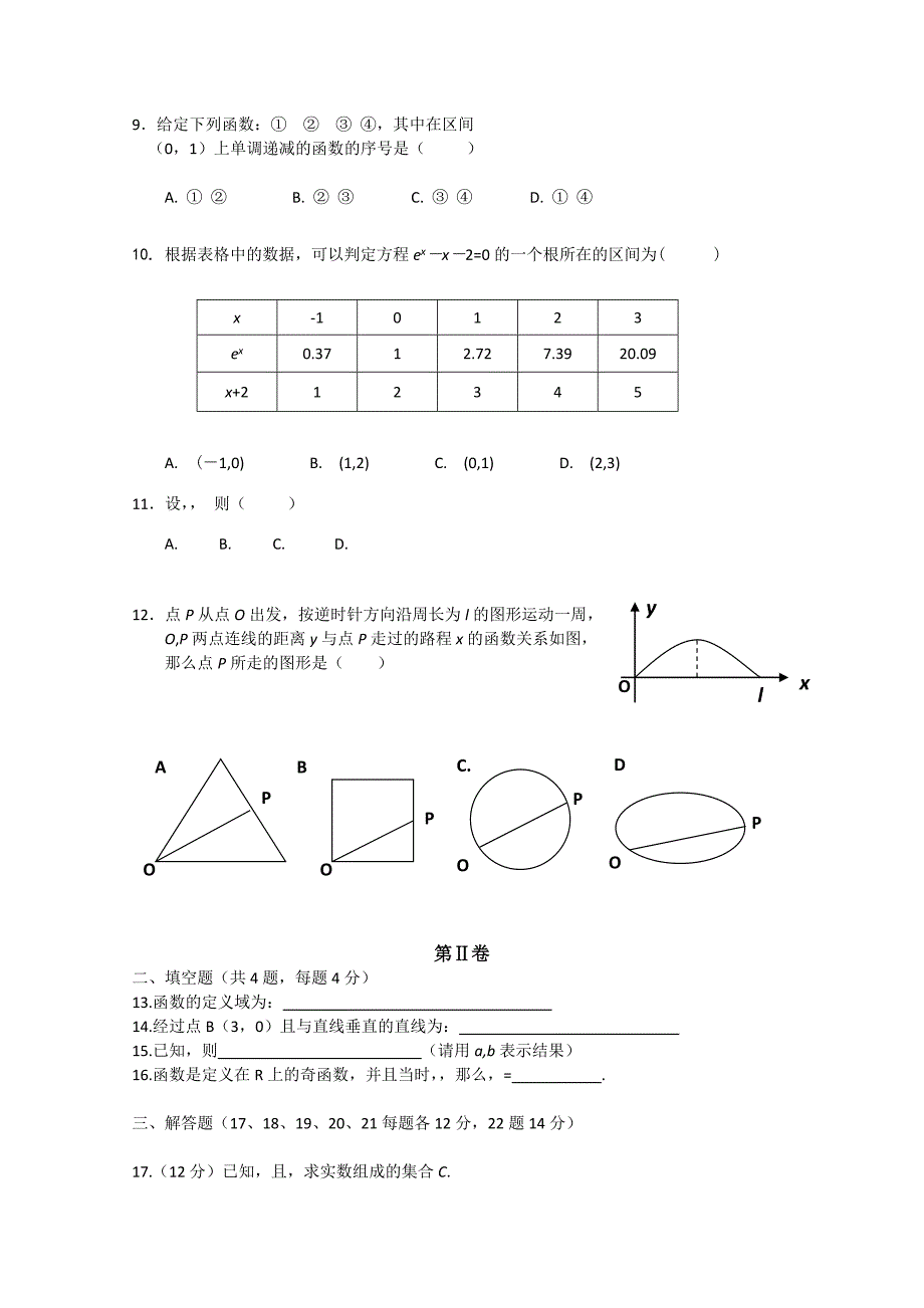 2022年高一上学期期末考试数学试题.doc_第2页