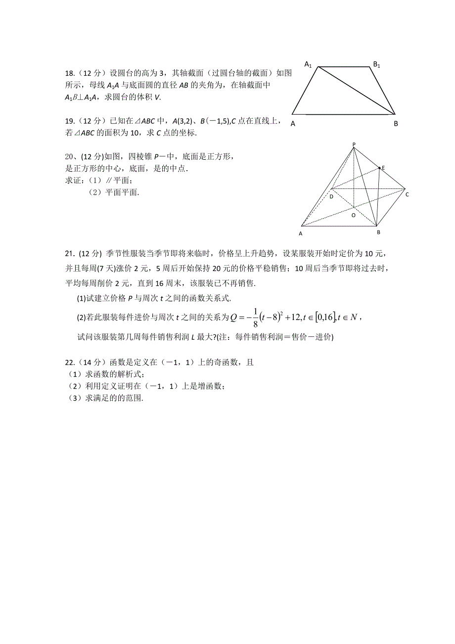 2022年高一上学期期末考试数学试题.doc_第3页