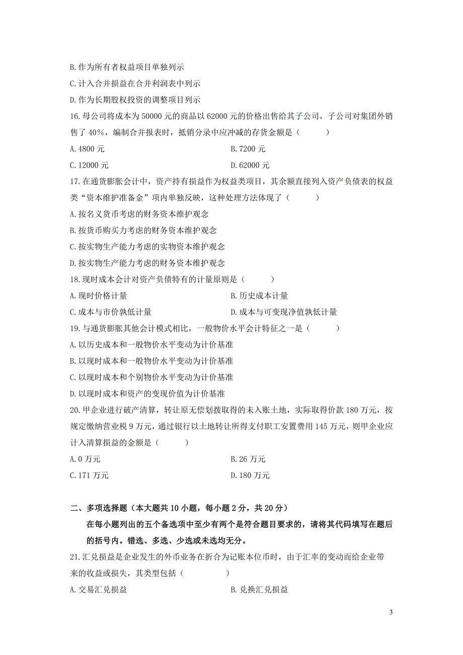 4月全国自学考试高级财务会计真题试题及答案.doc_第3页