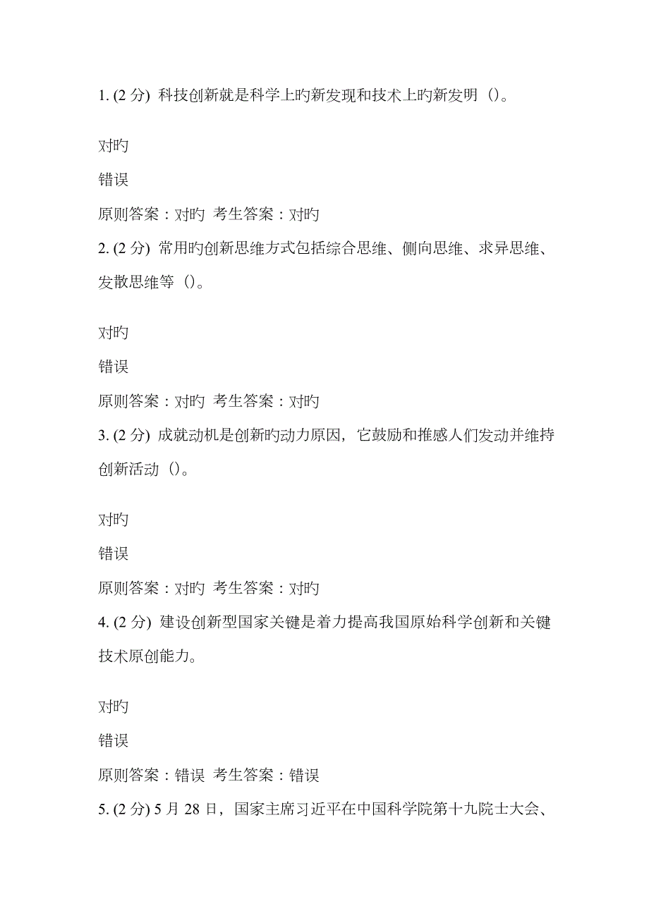 2023年河南省青少年科学素质知识竞赛答案.doc_第1页
