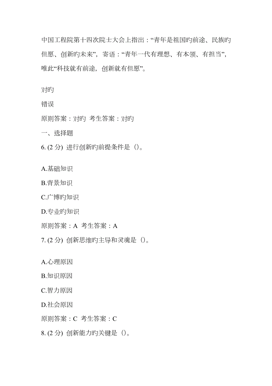 2023年河南省青少年科学素质知识竞赛答案.doc_第2页