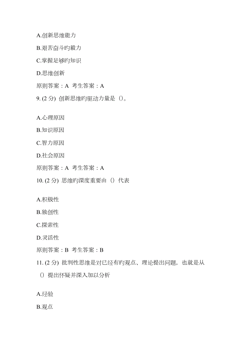 2023年河南省青少年科学素质知识竞赛答案.doc_第3页