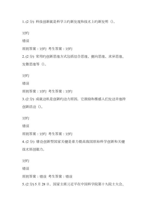 2023年河南省青少年科学素质知识竞赛答案.doc