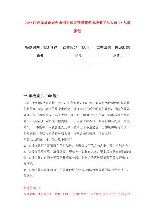 2022江苏盐城市东台市图书馆公开招聘劳务派遣工作人员12人强化训练卷第3次.docx