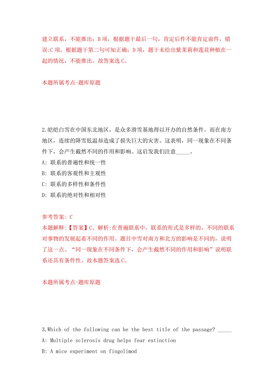 2022江苏盐城市东台市图书馆公开招聘劳务派遣工作人员12人强化训练卷第3次.docx_第2页