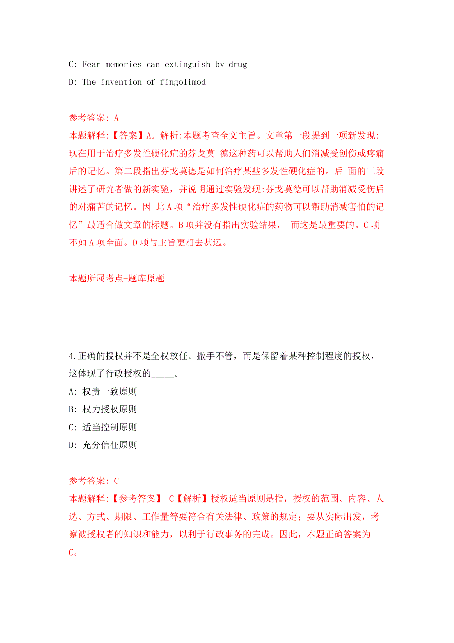2022江苏盐城市东台市图书馆公开招聘劳务派遣工作人员12人强化训练卷第3次.docx_第3页