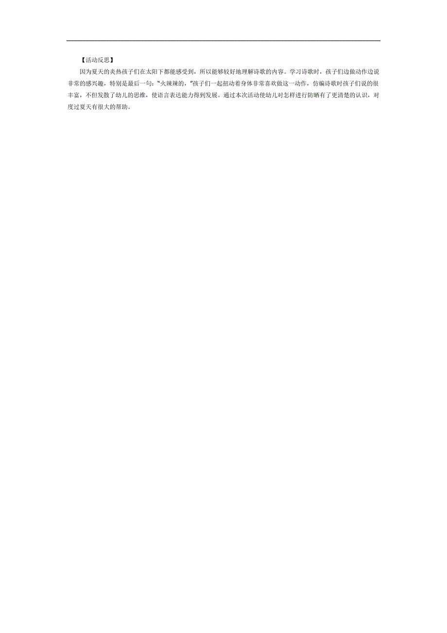 幼儿园中班健康《夏天真热》PPT课件教案参考教案.docx_第2页
