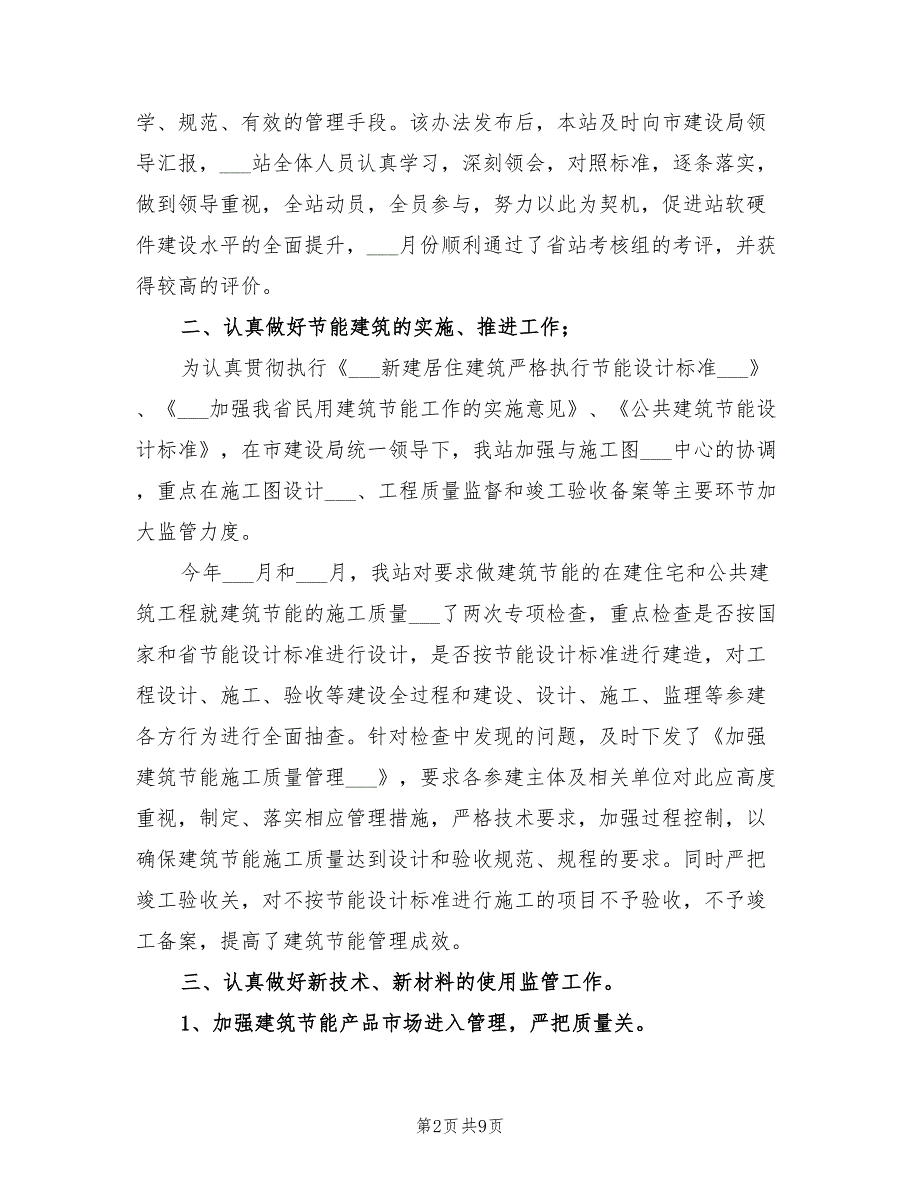 2021年市质量监督站上半年工作总结.doc_第2页