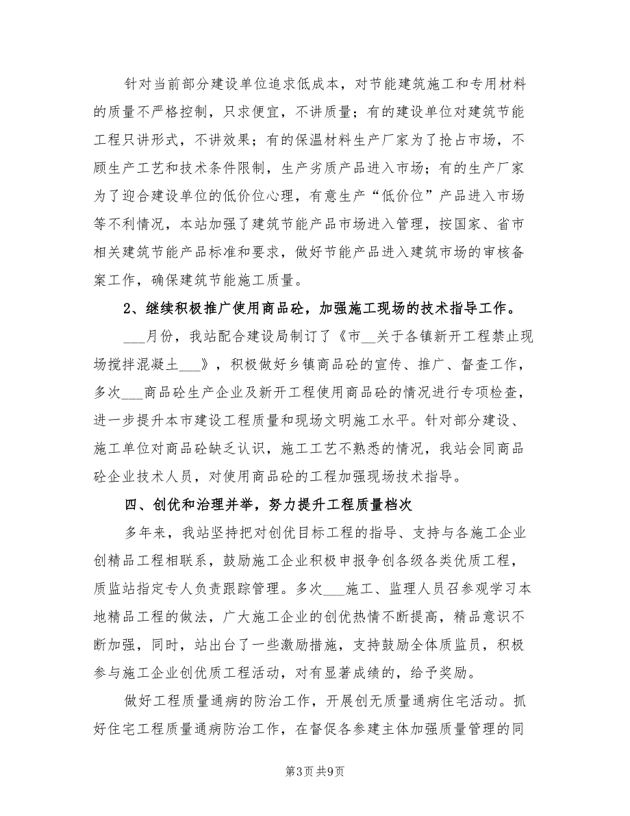 2021年市质量监督站上半年工作总结.doc_第3页