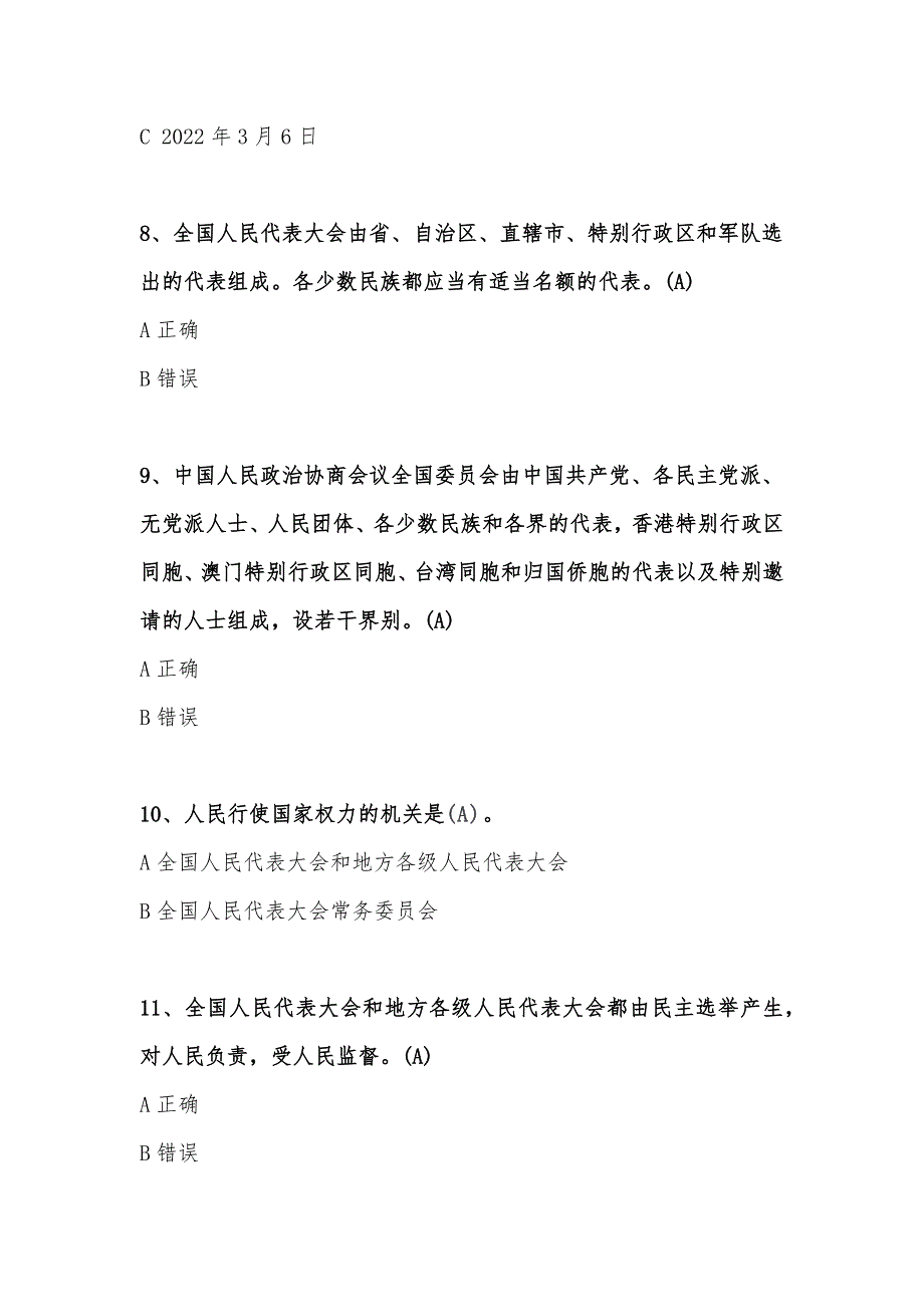 2022全国两会知识竞答100题.docx_第3页
