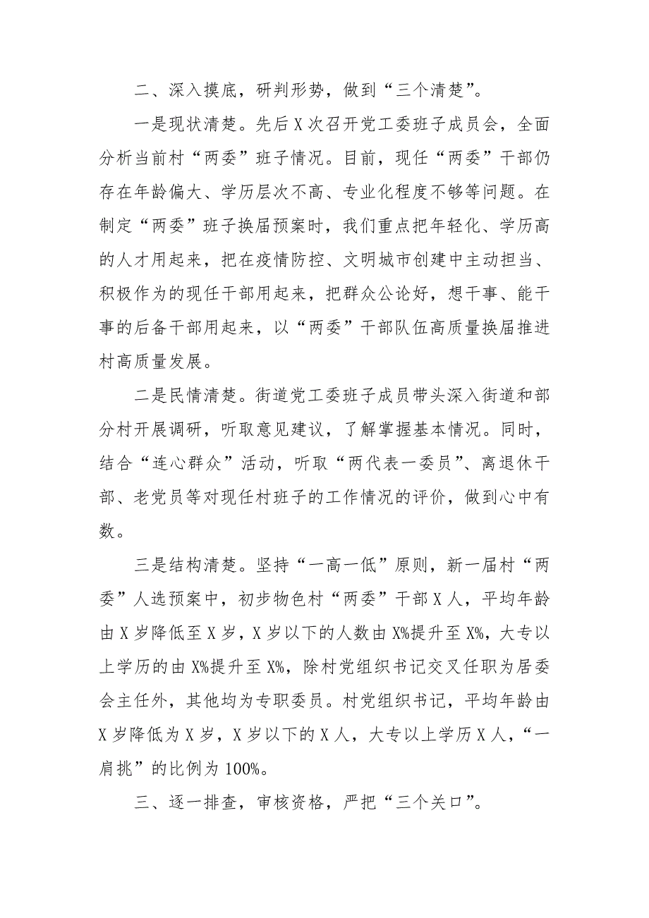 2021年村两委换届准备工作情况汇报材料.doc_第2页