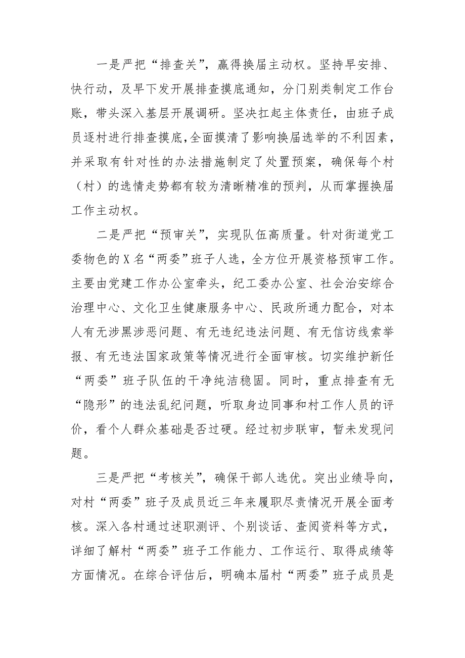 2021年村两委换届准备工作情况汇报材料.doc_第3页