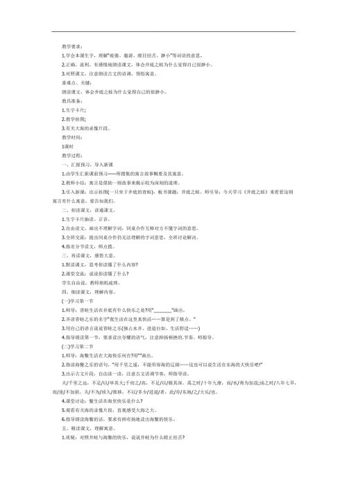幼儿园井底之蛙PPT课件教案图片参考教案.docx