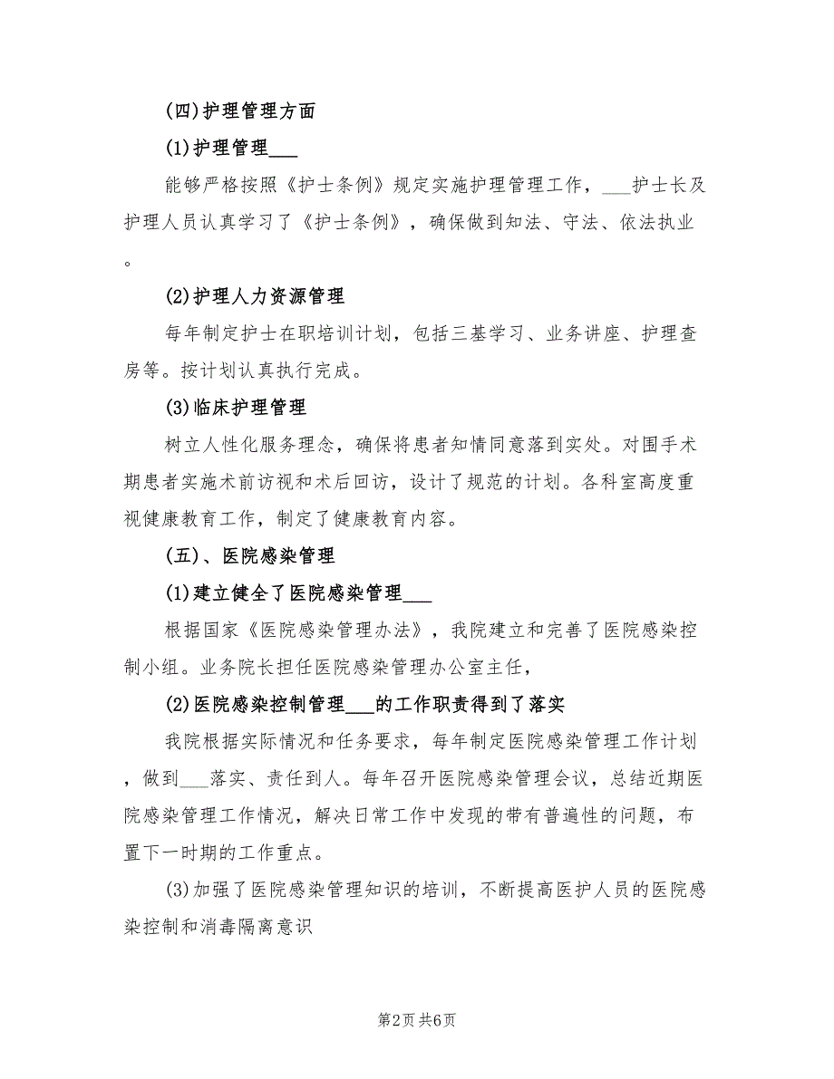 2021年医疗质量自查报告及整改措施.doc_第2页