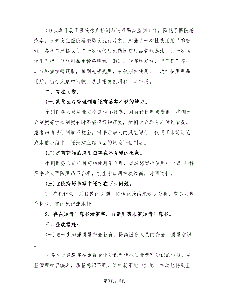 2021年医疗质量自查报告及整改措施.doc_第3页