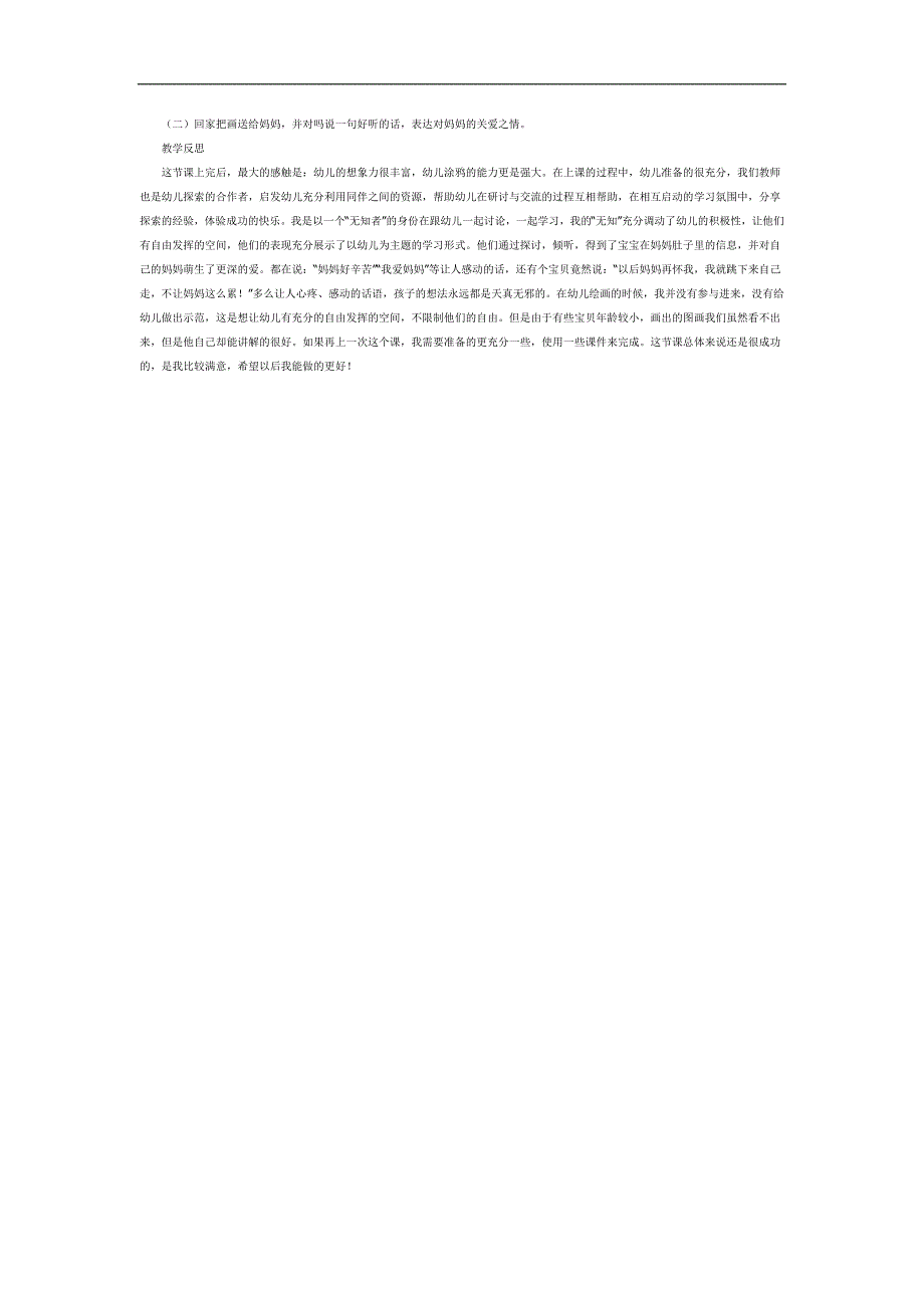 小班美术《妈妈肚子里的我》PPT课件教案参考.docx_第2页