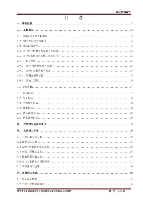 220KV升压站工程施工组织设计最终.doc