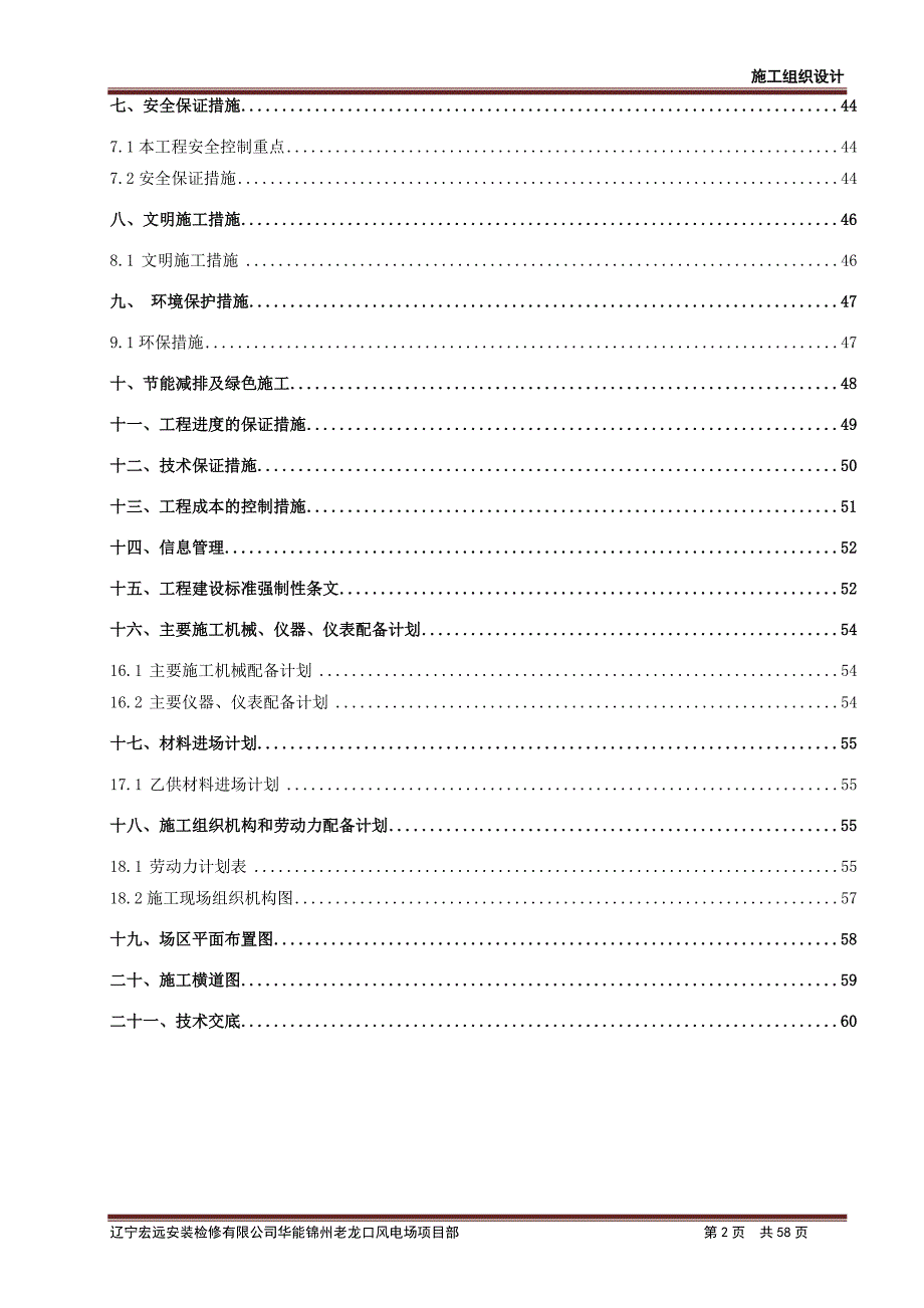 220KV升压站工程施工组织设计最终.doc_第2页