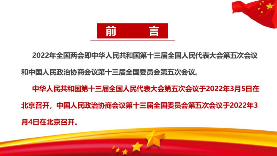 2022年全国两会党课PPT.ppt_第3页