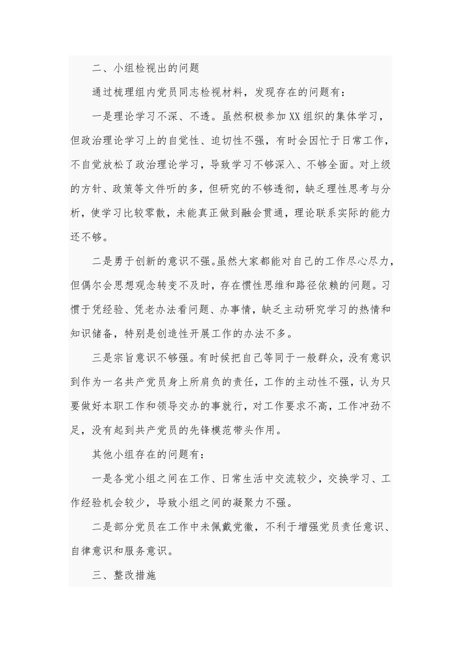 2021年关于学习教育专题组织生活会情况的报告范文.doc_第2页