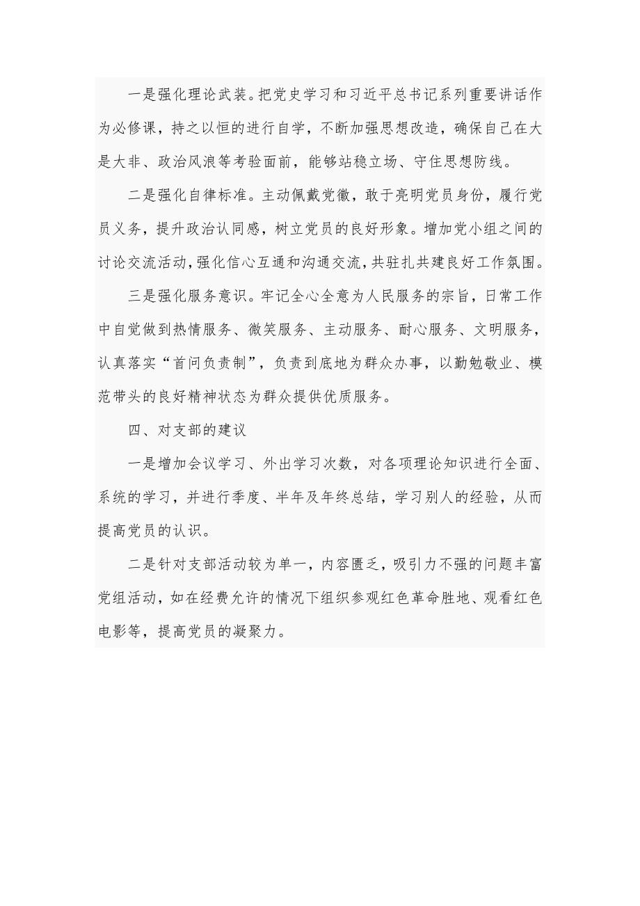 2021年关于学习教育专题组织生活会情况的报告范文.doc_第3页