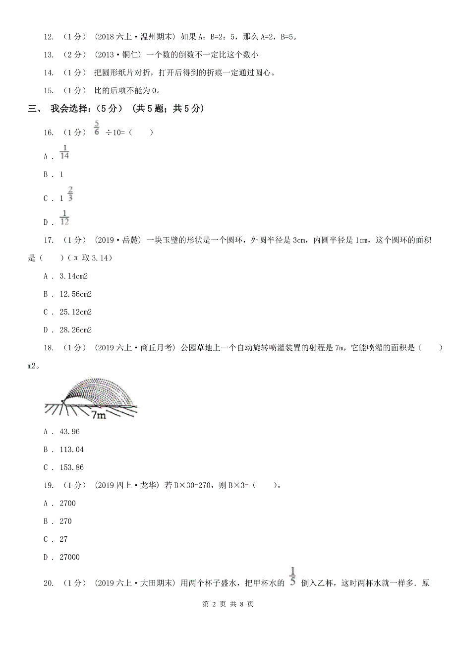 上海市松江区数学六年级上学期数学期末试卷.doc_第2页