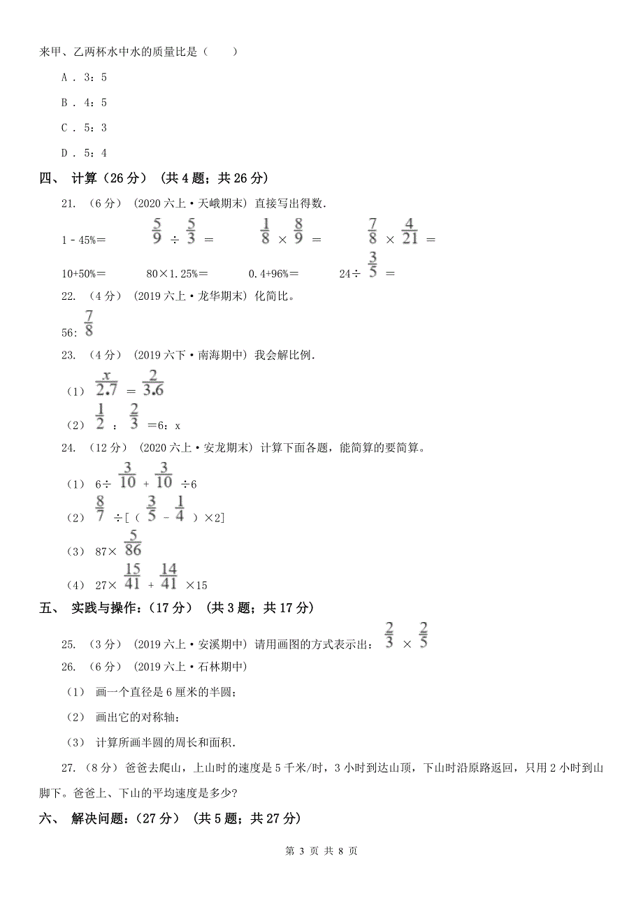 上海市松江区数学六年级上学期数学期末试卷.doc_第3页