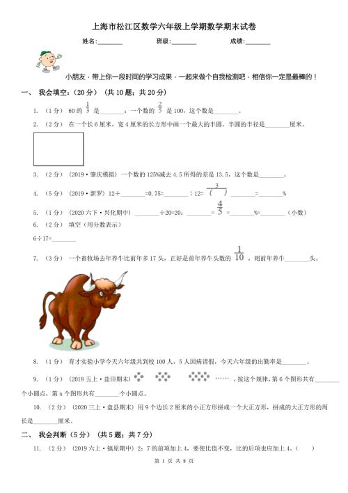 上海市松江区数学六年级上学期数学期末试卷.doc