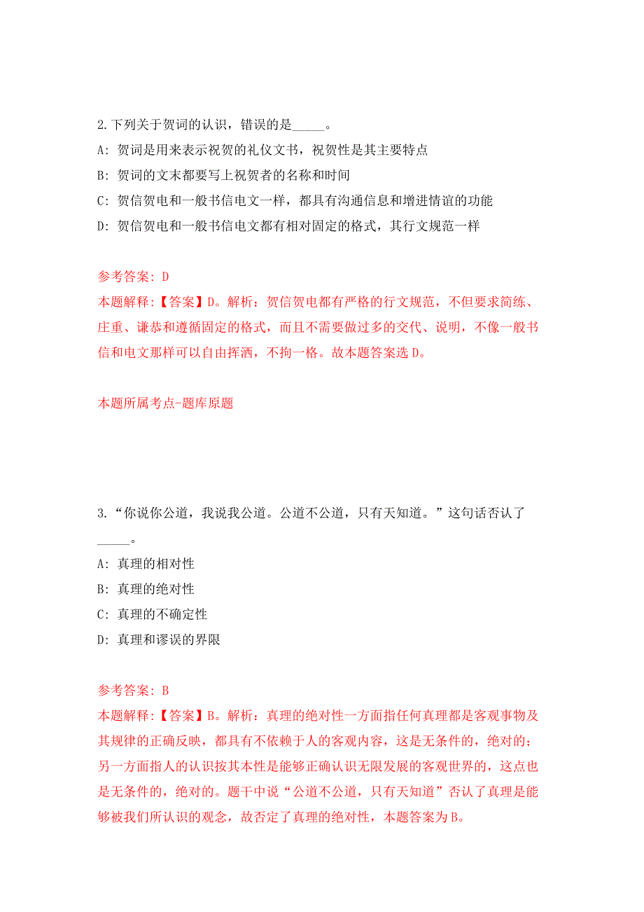 2022年广东茂名市茂南区保密技术检查中心等单位招考聘用模拟考试练习卷及答案第7次.docx_第2页