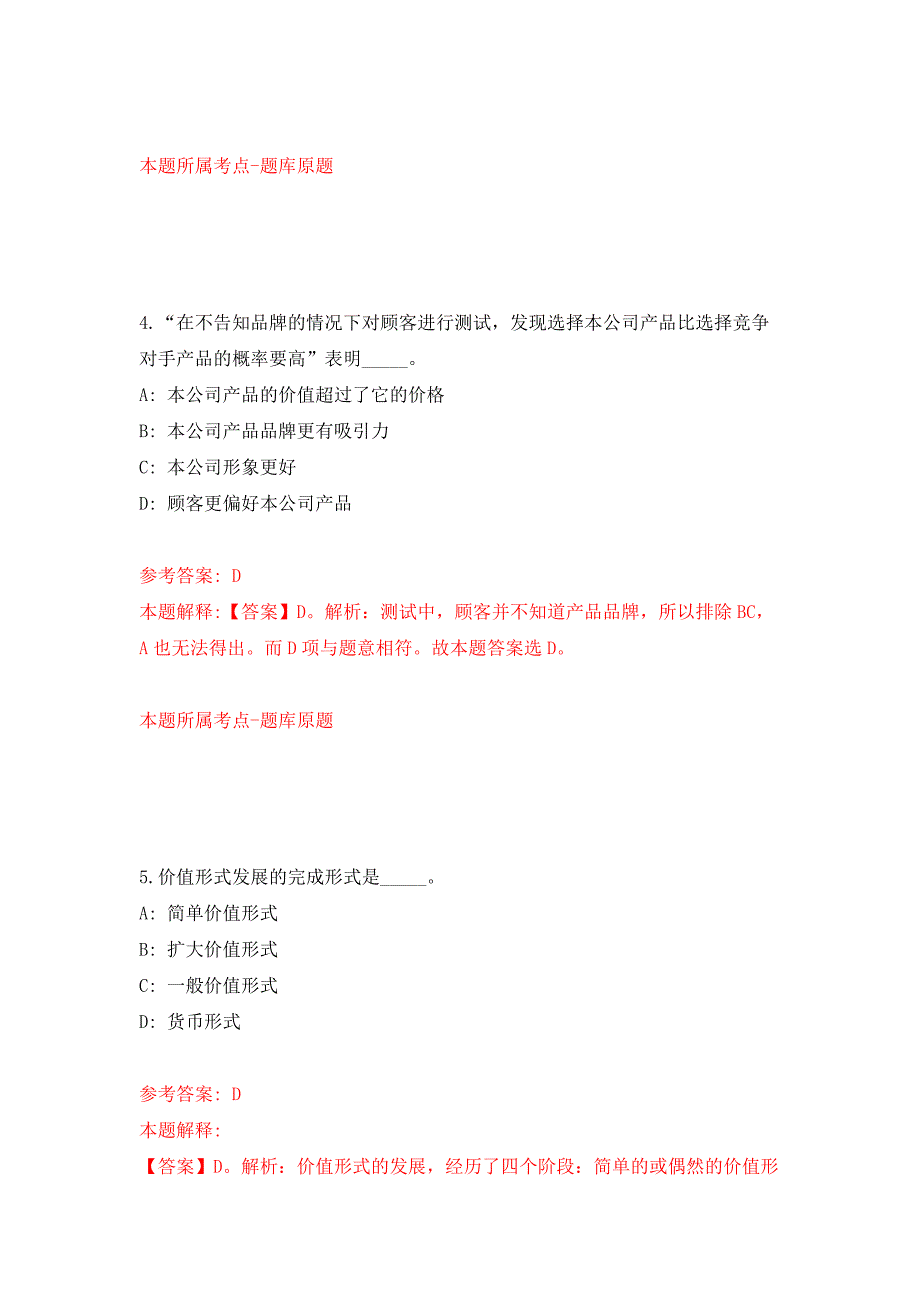 2022年广东茂名市茂南区保密技术检查中心等单位招考聘用模拟考试练习卷及答案第7次.docx_第3页