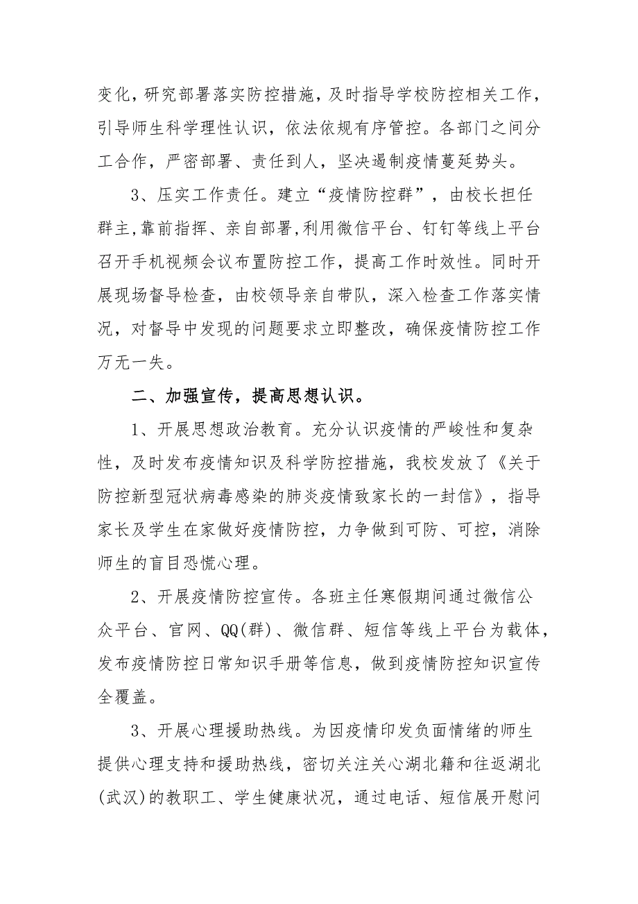 2022年学校疫情防控工作自查情况报告范文五篇.docx_第2页