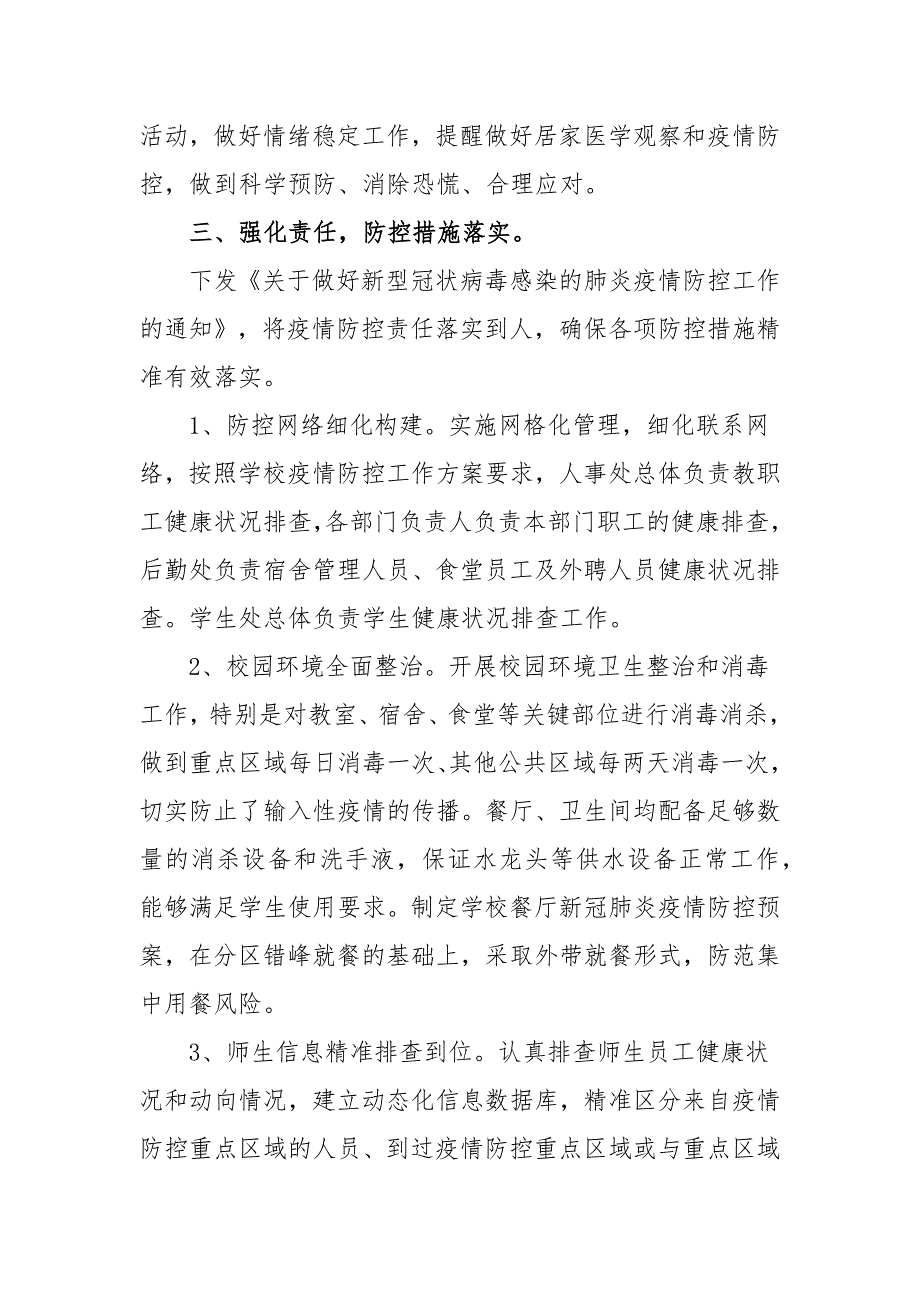 2022年学校疫情防控工作自查情况报告范文五篇.docx_第3页