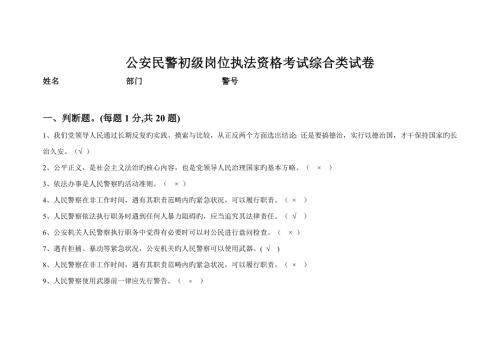 2022民警初级岗位执法资格考试试卷.docx