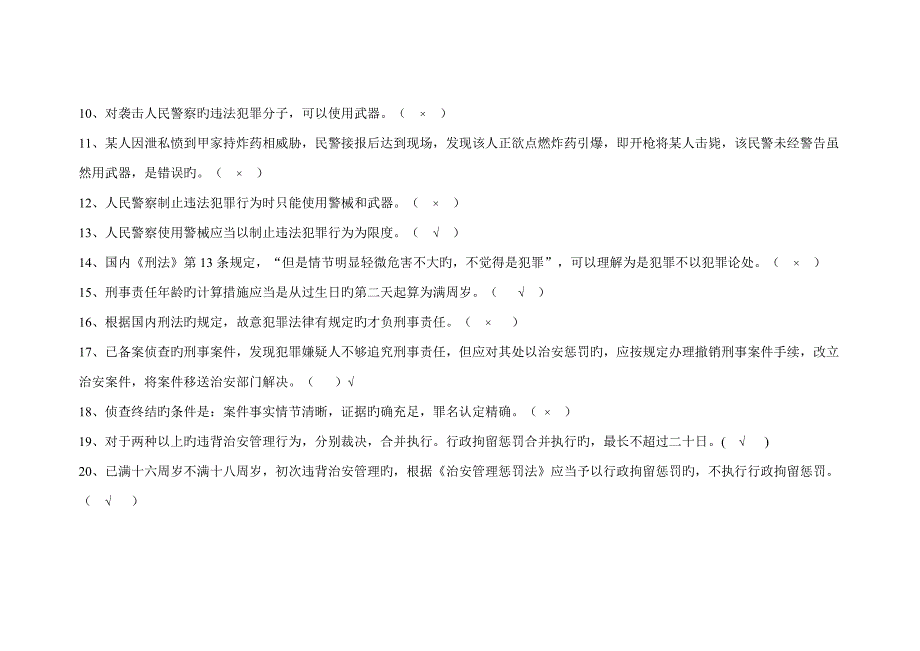 2022民警初级岗位执法资格考试试卷.docx_第2页