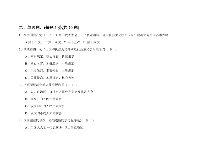 2022民警初级岗位执法资格考试试卷.docx_第3页