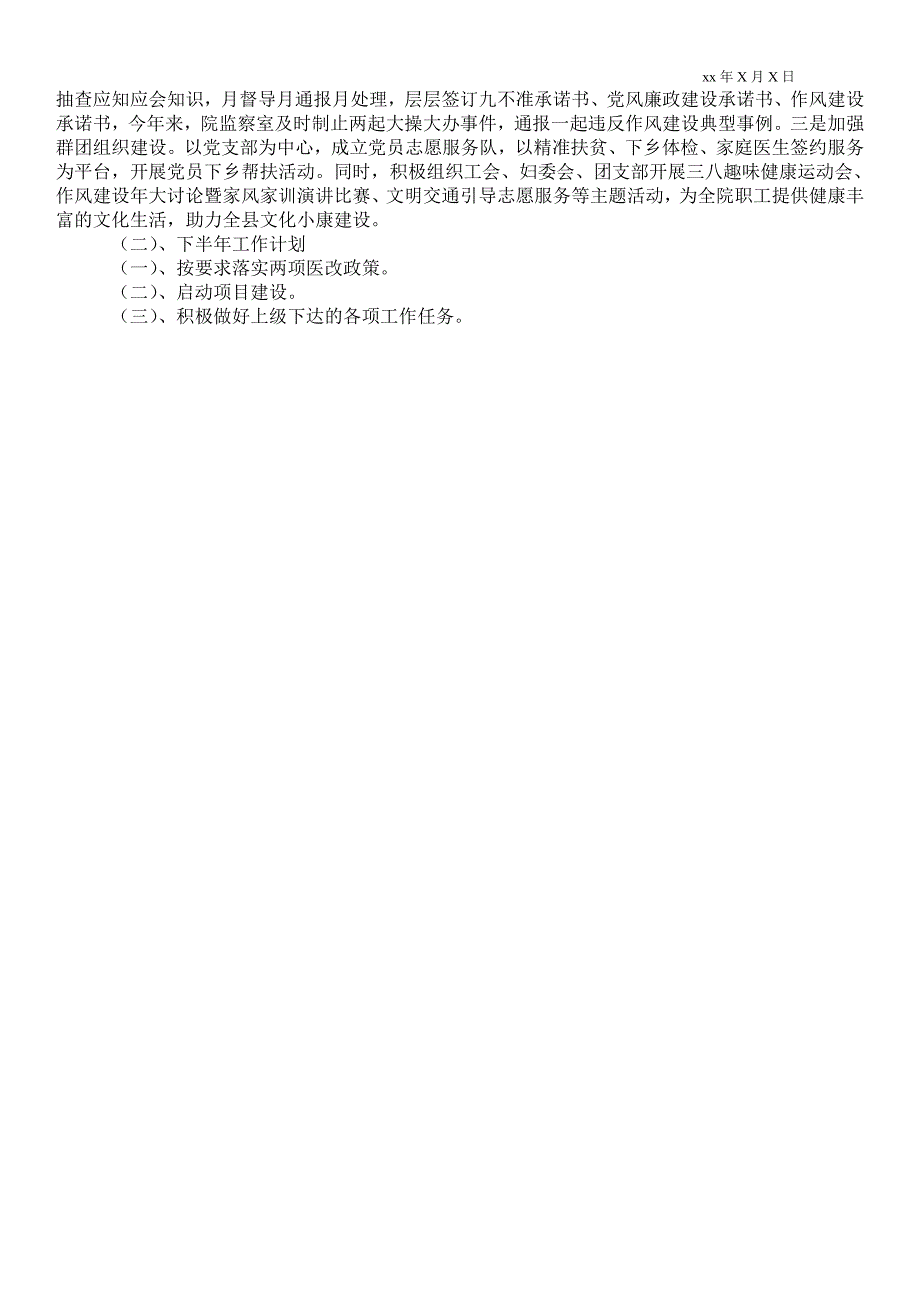 2021年医院上半年工作总结通用版总结范文.doc_第2页