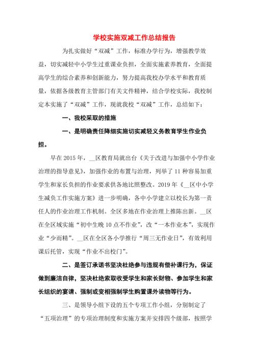 xx学校落实双减工作总结报告8篇.docx