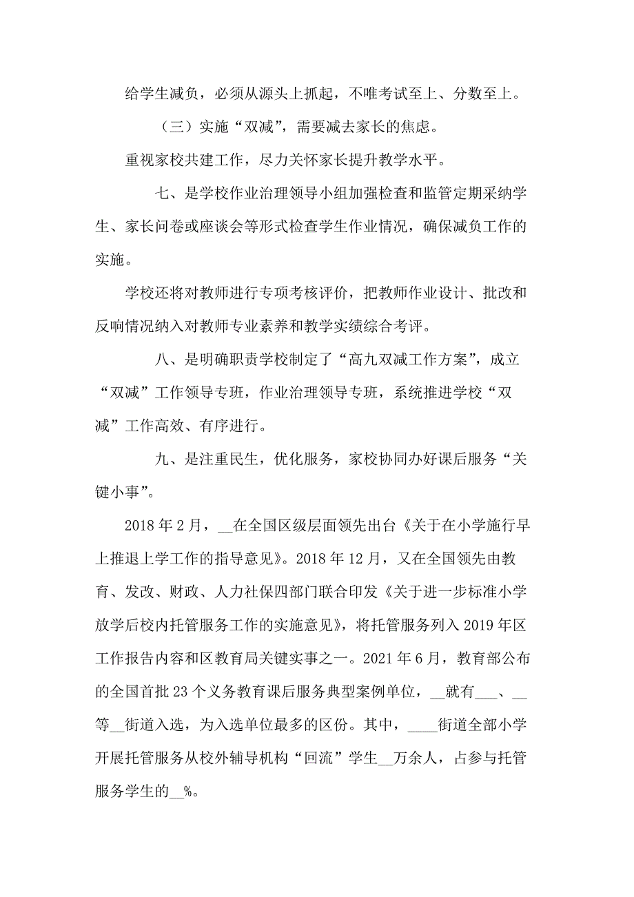 xx学校落实双减工作总结报告8篇.docx_第3页
