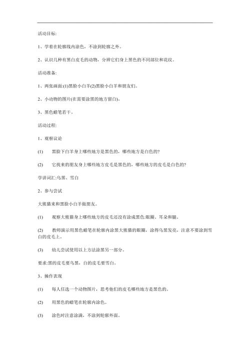 幼儿园《黑白皮毛的朋友》PPT课件教案参考教案.docx